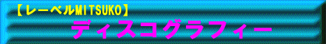 [xMITSUKÕfBXROtB[