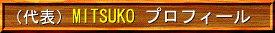 \MITSUKOvtB[