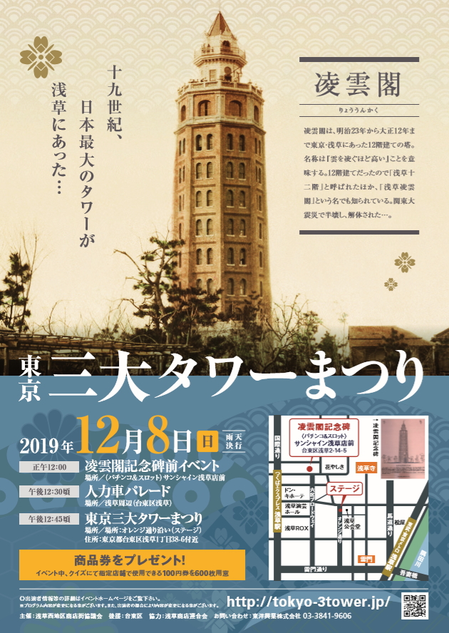 3大タワーまつり
